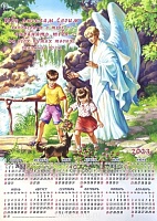 Календарь-плакат среднего формата "Ангел с детьми"