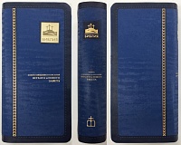 Библия каноническая малого формата 045УTIA