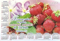 Календарь-плакат малого формата "Клубника"