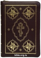 Православные синодальные Библия православная малого формата 047DCZ