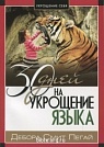 30 дней на укрощение стресса Дебора Смит Пегай ЛКС
