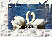 Календарь-плакат среднего формата "Бог любви и мира"