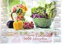 Календарь-плакат среднего формата "Овощи"