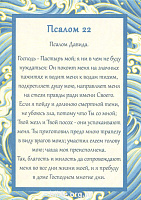 Одинарная открытка "Псалом 22"