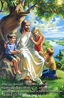 Открытки малые с библейским текстом. Рисованные. Иисус с детьми сидит