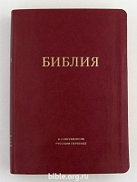 Библия каноническая среднего формата 065 (крас)