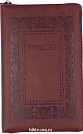 Библия кан. среднего форма 055Z (G2)
