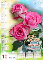 Календарь-плакат среднего формата "Розы"