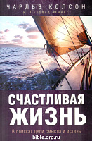 Счастливая жизнь