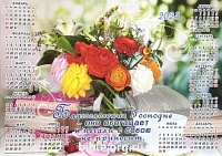 Календарь-плакат среднего формата "Ваза с цветами"