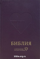 Библия 063 современный русский перевод