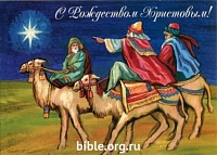 Ретро открытка С Рождеством Христовым. Волхвы на верблюдах