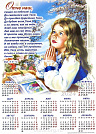 Календарь-плакат среднего формата "Молитва Отче Наш"