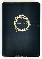 Библия каноническая большого формата 075TI