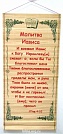 Панно "Молитва Иависа" БФ