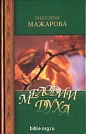 Мелодии Духа