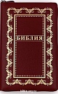 Библия кан. среднего форма 055ZTI (D6)