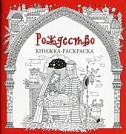 Рождество