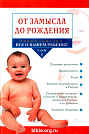 Энциклопедия "Все о вашем ребенке" том 1   Триада