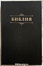 Библия каноническая среднего формата 055 (26055-49)