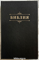 Библия каноническая среднего формата 055 (26055-49)