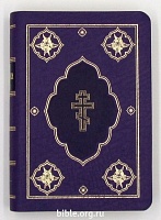 Православные синодальные Библия православная малого формата 045DCK