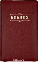 Библия кан. среднего форма 055ZTI (D2)