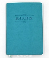 Библия кан. большого форма 076