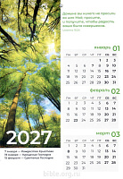 Календарь на 2027 г. 2-х листовой