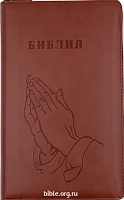 Библия кан. среднего форма 055Z (С)